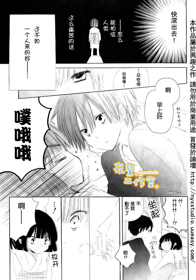 《渡会家的妖怪小姐》漫画 01集