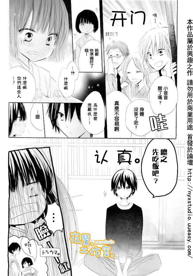 《渡会家的妖怪小姐》漫画 01集