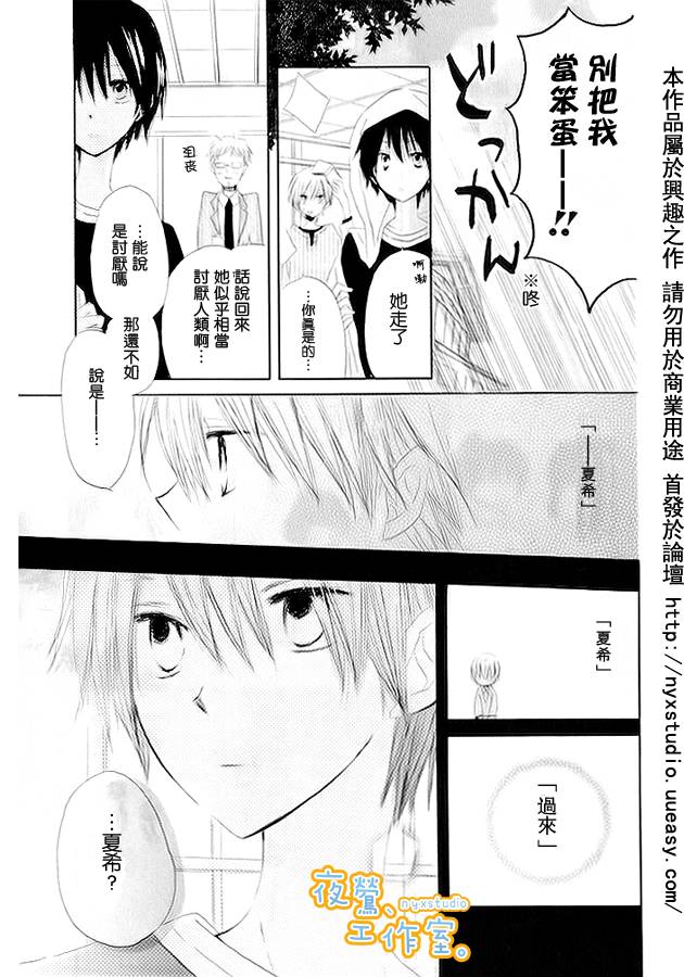 《渡会家的妖怪小姐》漫画 01集