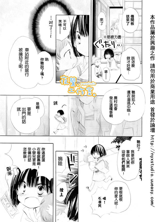 《渡会家的妖怪小姐》漫画 01集