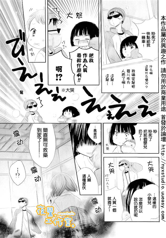 《渡会家的妖怪小姐》漫画 01集