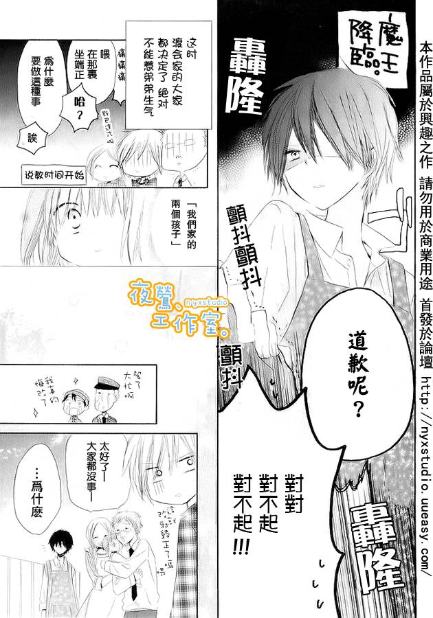 《渡会家的妖怪小姐》漫画 01集