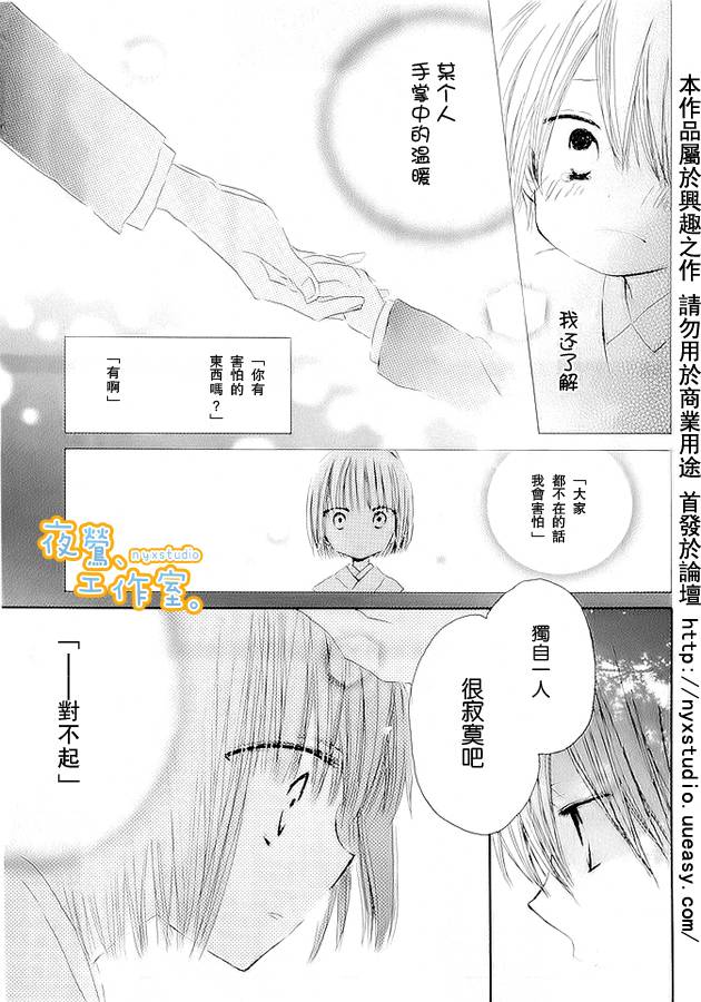 《渡会家的妖怪小姐》漫画 01集