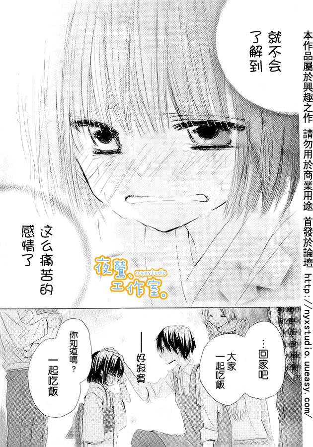 《渡会家的妖怪小姐》漫画 01集