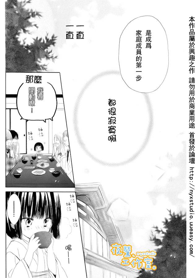 《渡会家的妖怪小姐》漫画 01集