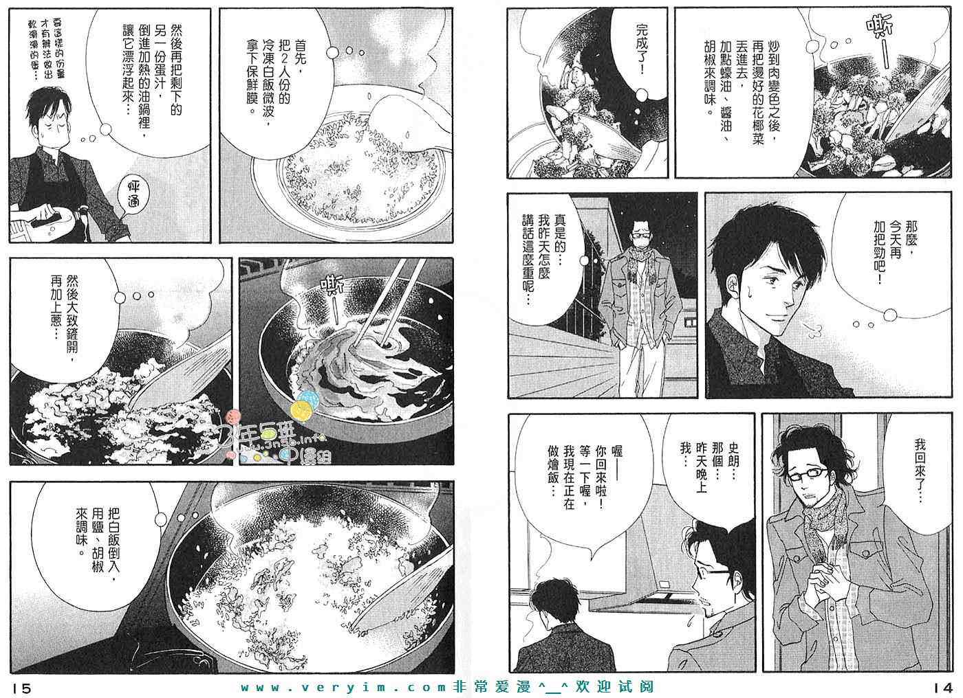 《昨日的美食》漫画 03卷