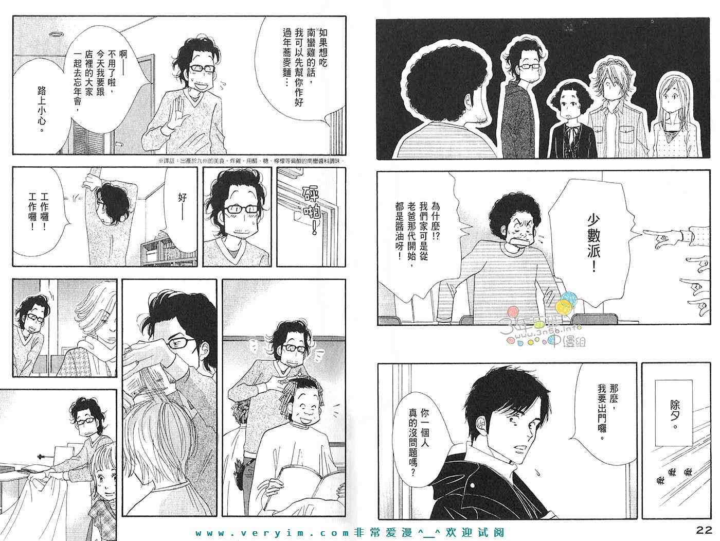 《昨日的美食》漫画 03卷