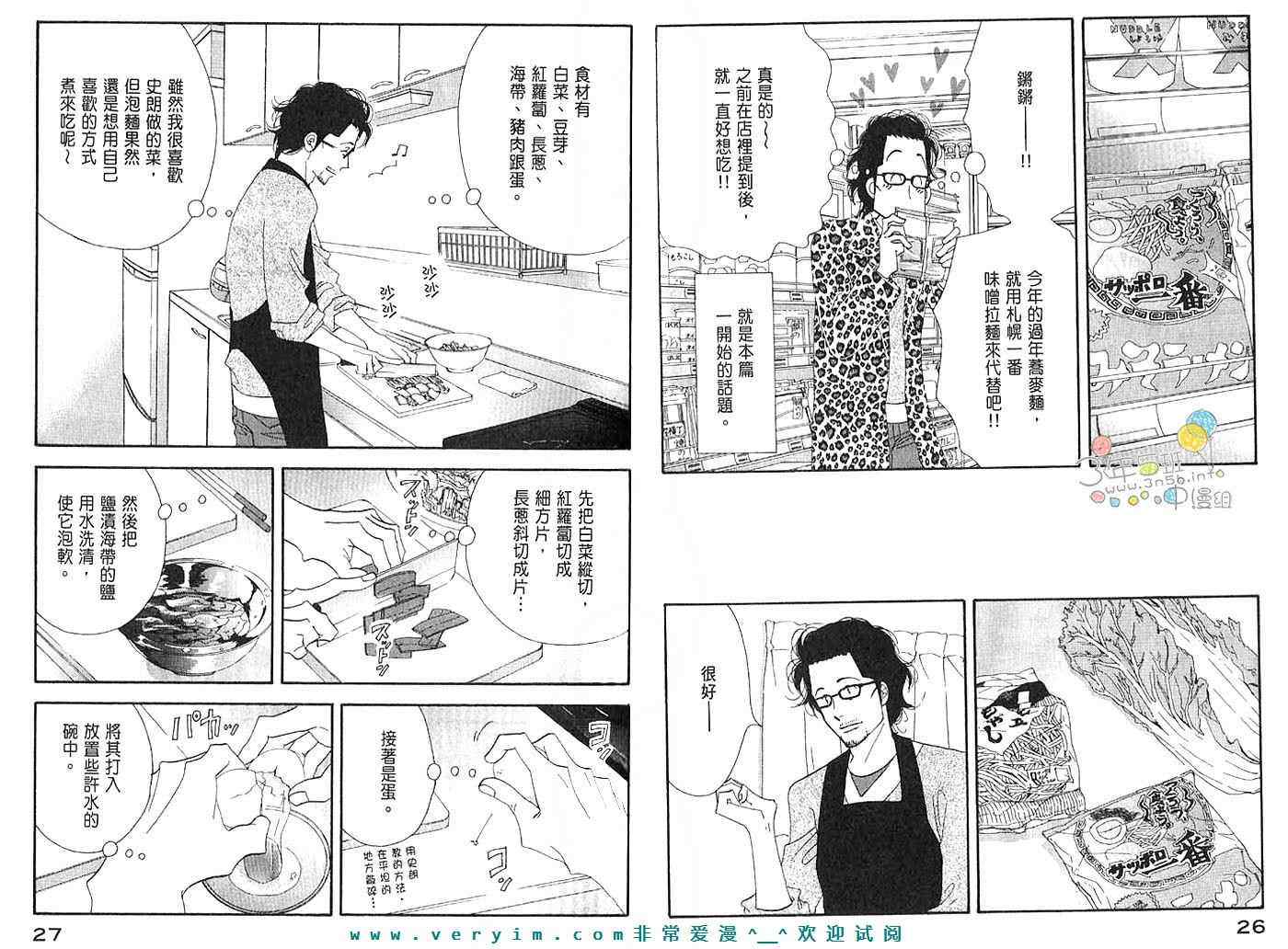 《昨日的美食》漫画 03卷