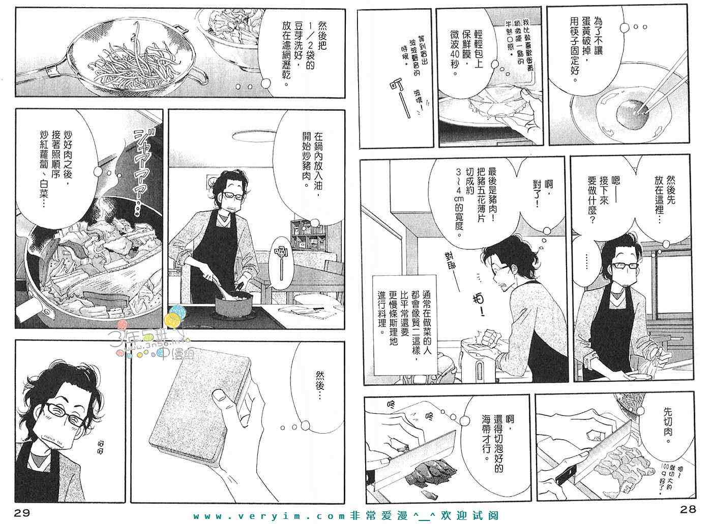 《昨日的美食》漫画 03卷