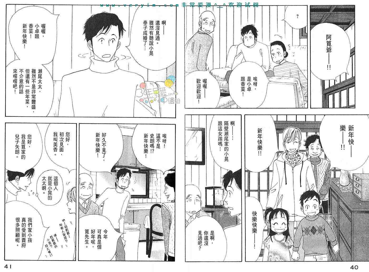 《昨日的美食》漫画 03卷