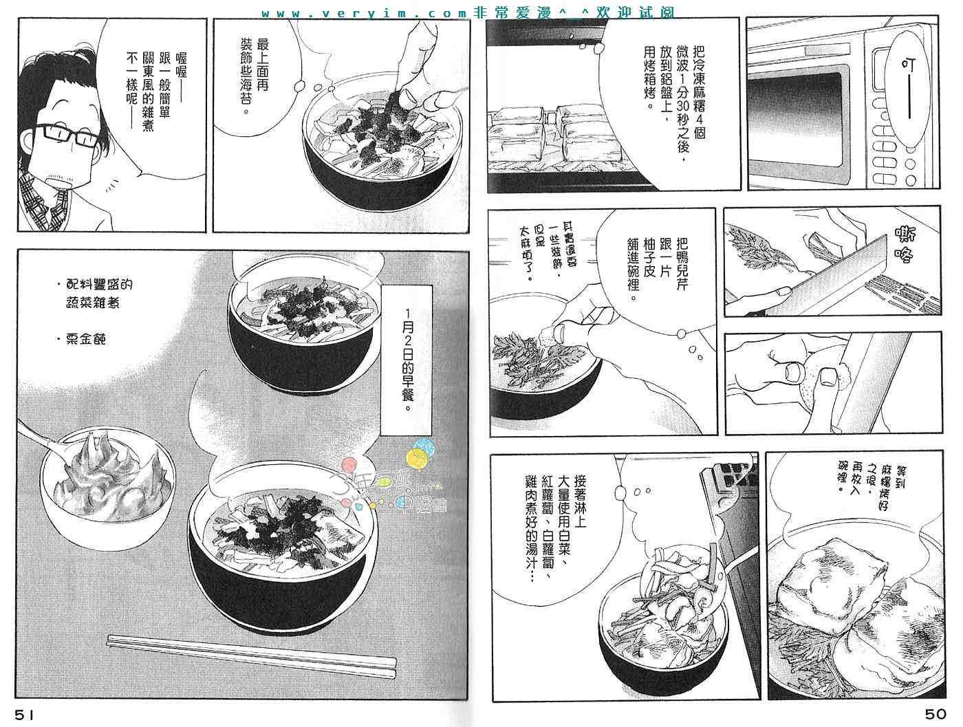 《昨日的美食》漫画 03卷