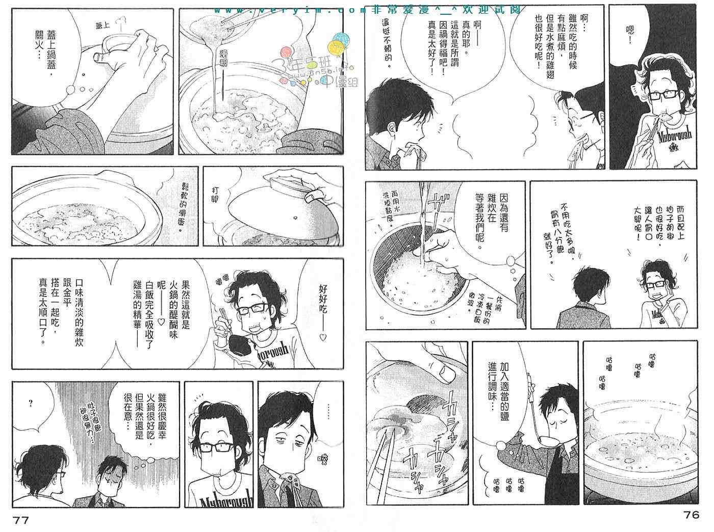 《昨日的美食》漫画 03卷