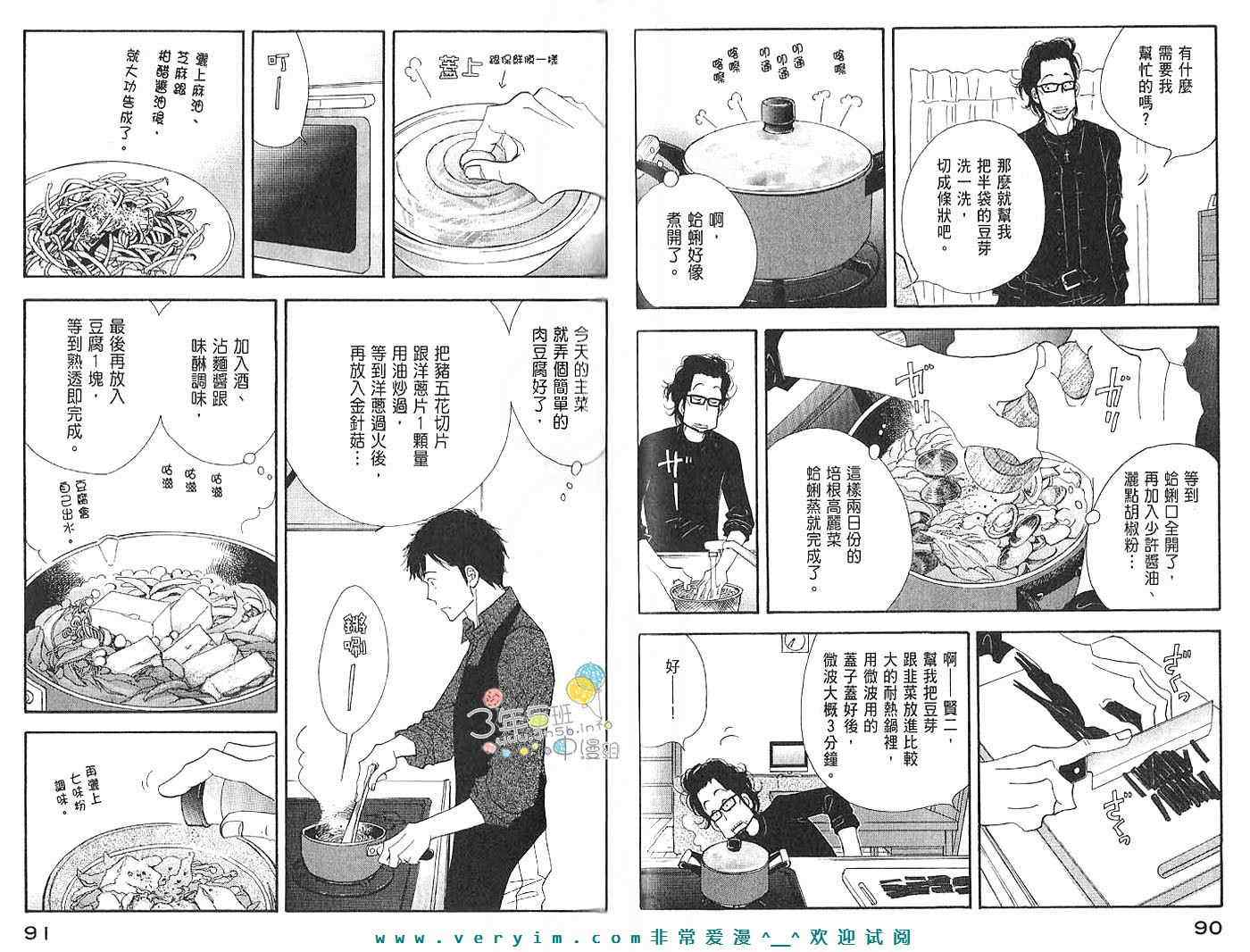 《昨日的美食》漫画 03卷