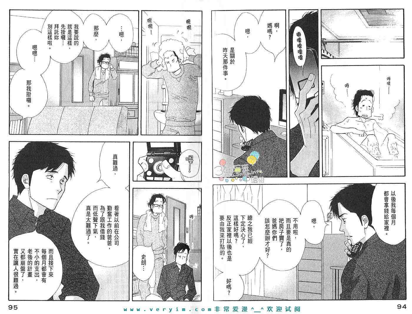 《昨日的美食》漫画 03卷