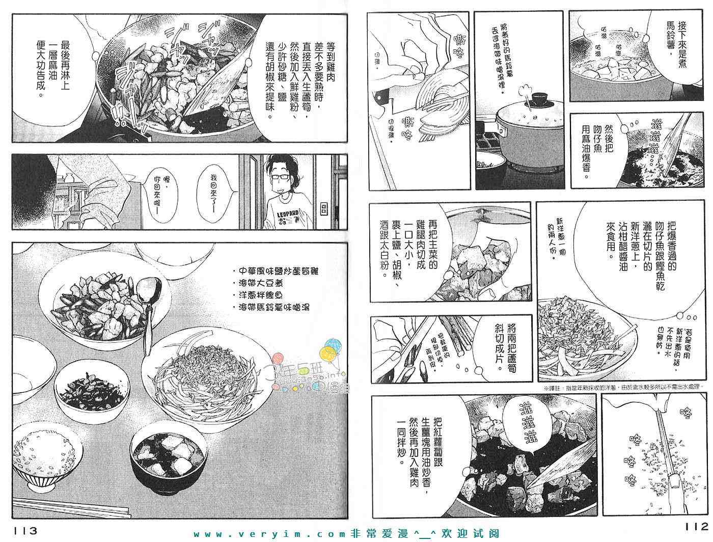 《昨日的美食》漫画 03卷