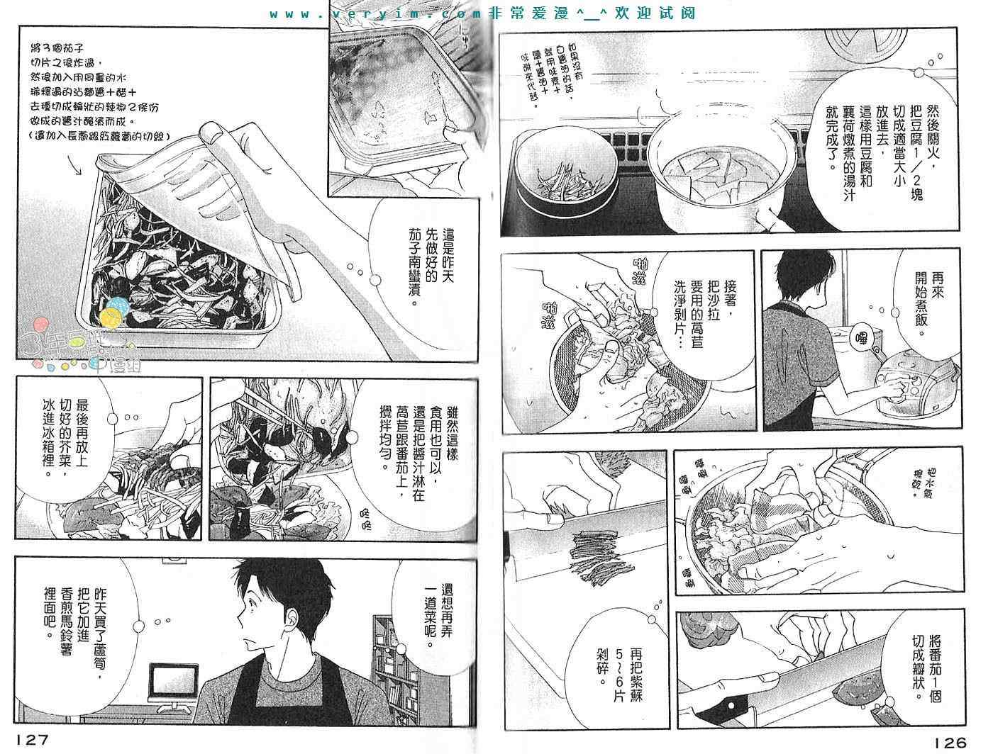 《昨日的美食》漫画 03卷