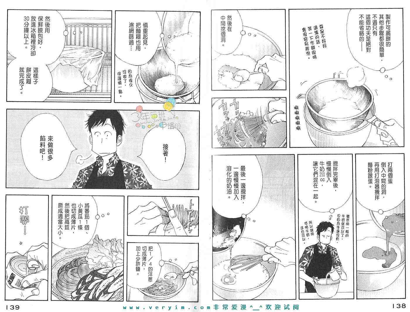 《昨日的美食》漫画 03卷