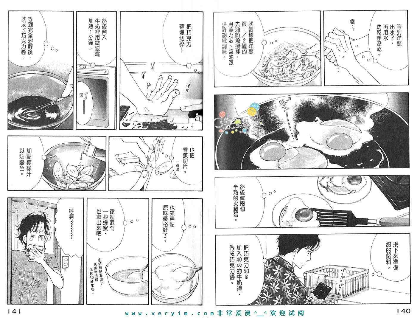 《昨日的美食》漫画 03卷