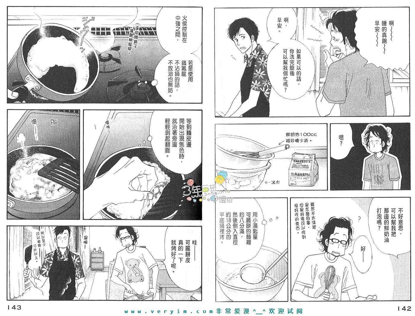 《昨日的美食》漫画 03卷