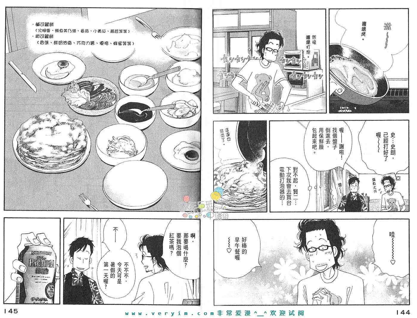 《昨日的美食》漫画 03卷