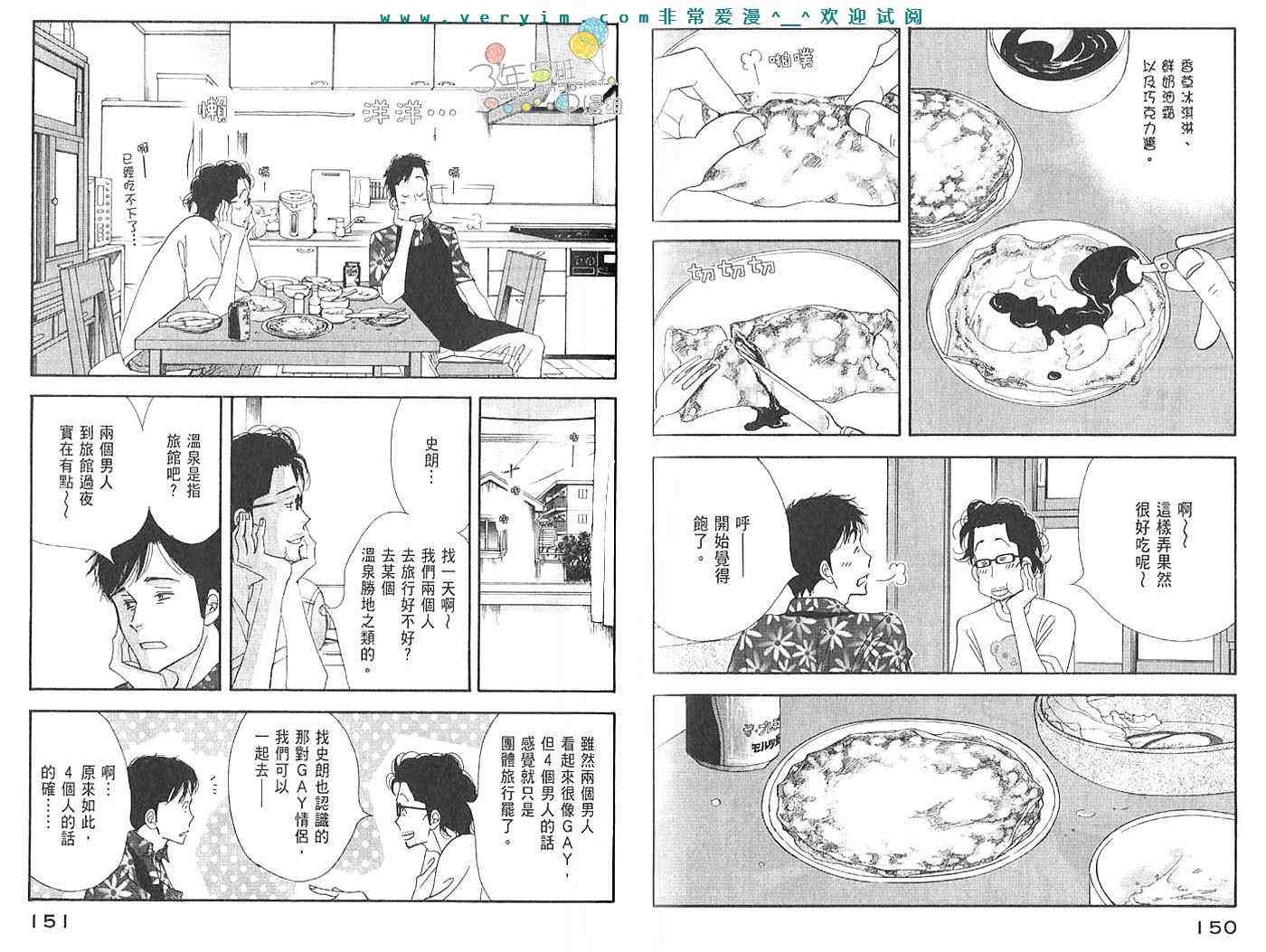 《昨日的美食》漫画 03卷