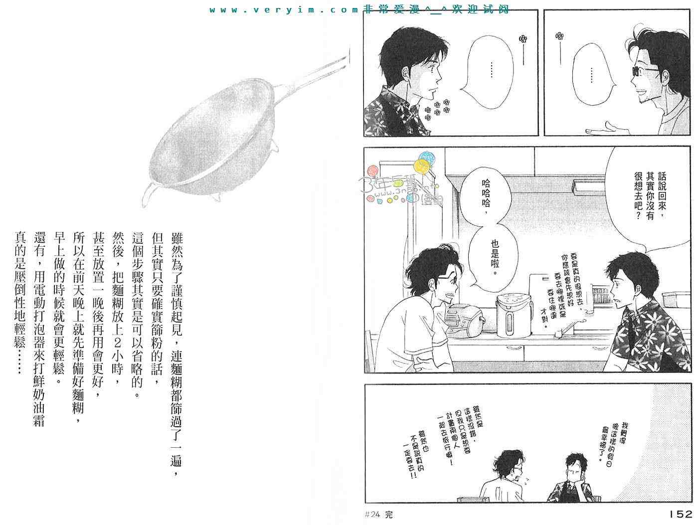 《昨日的美食》漫画 03卷