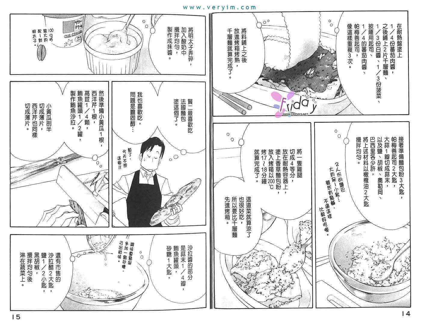 《昨日的美食》漫画 02卷