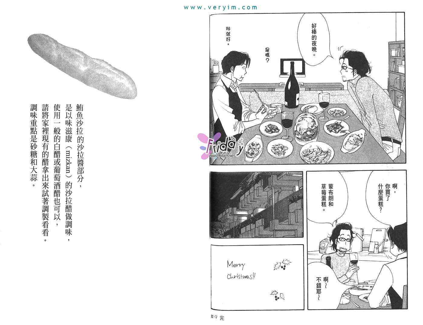 《昨日的美食》漫画 02卷