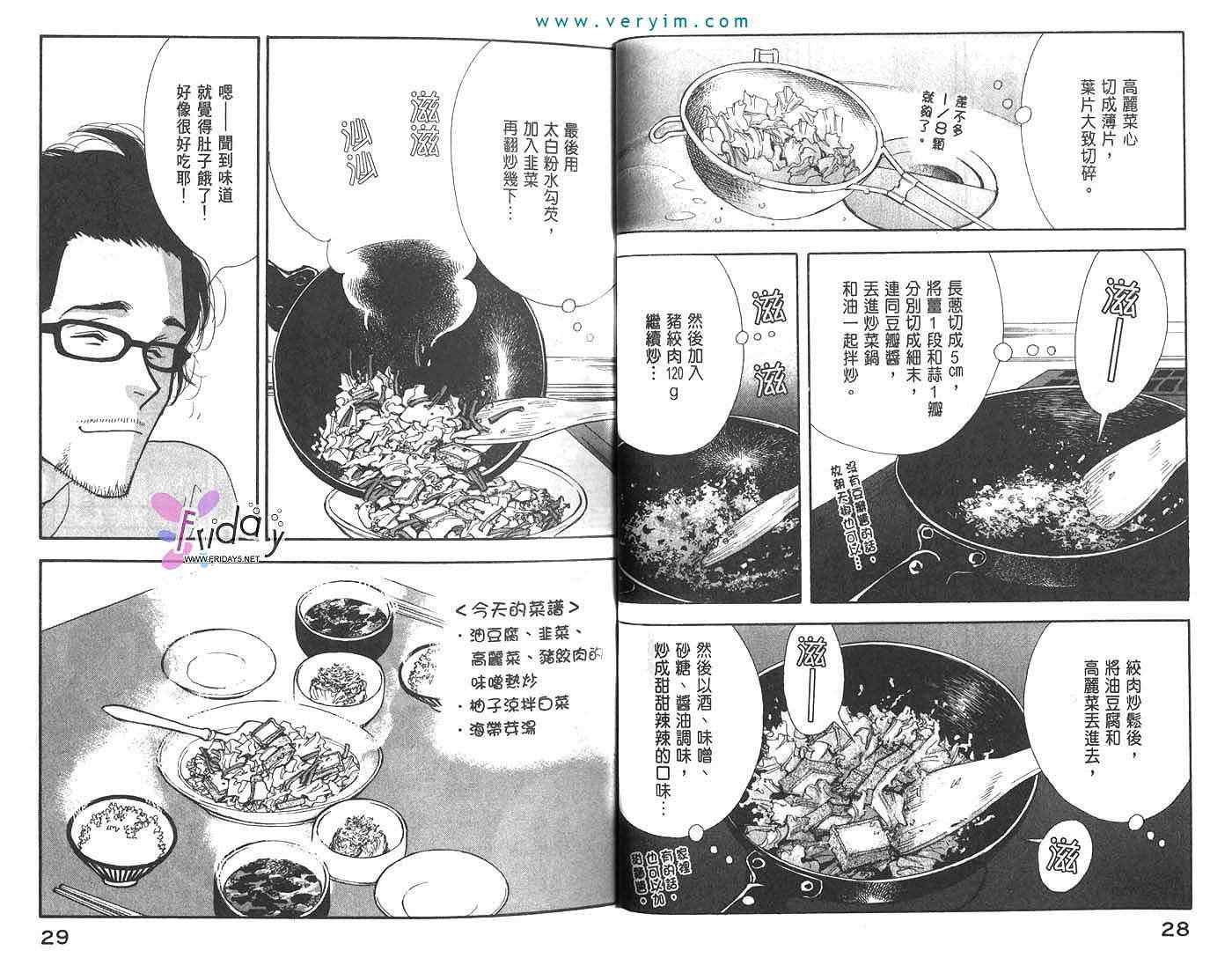 《昨日的美食》漫画 02卷