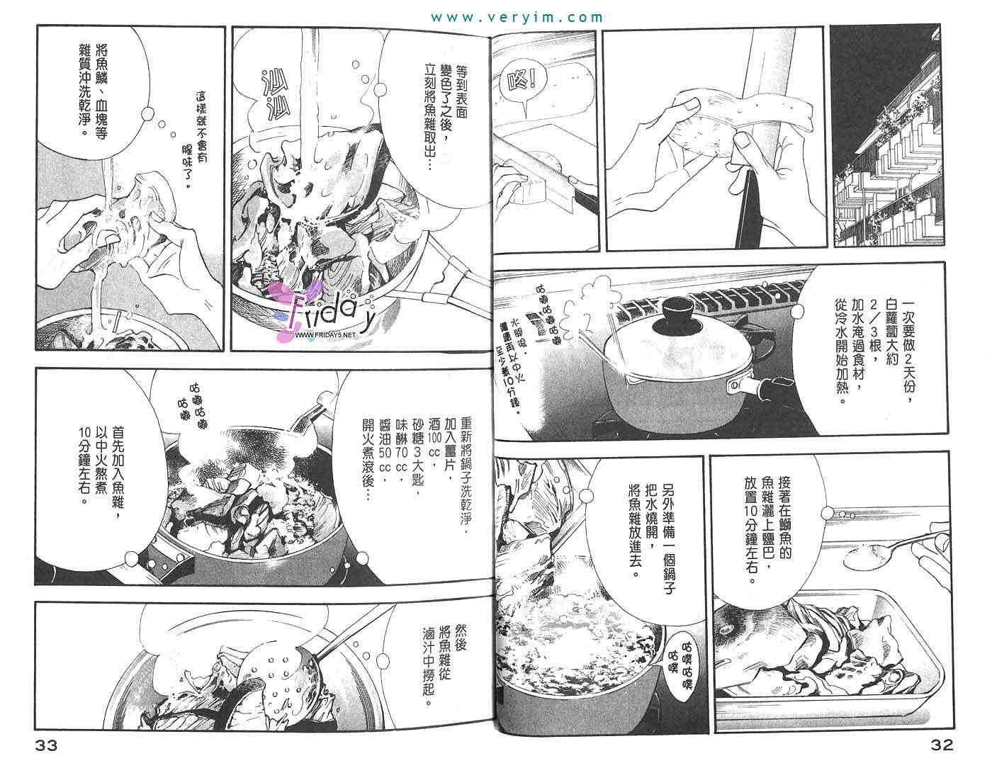 《昨日的美食》漫画 02卷