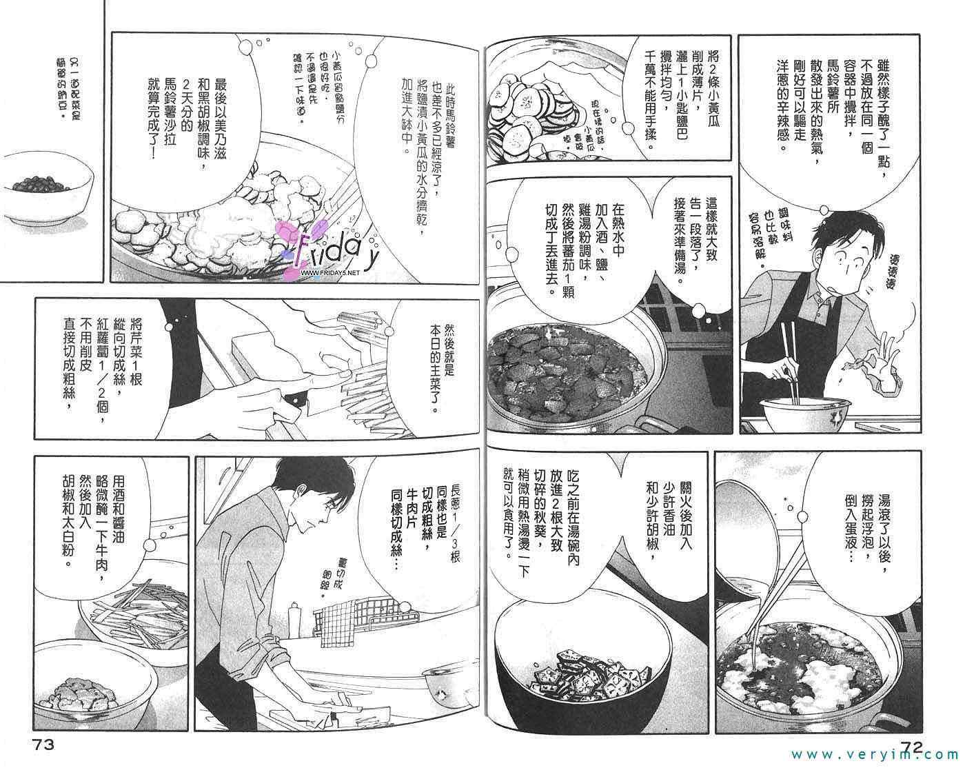 《昨日的美食》漫画 02卷