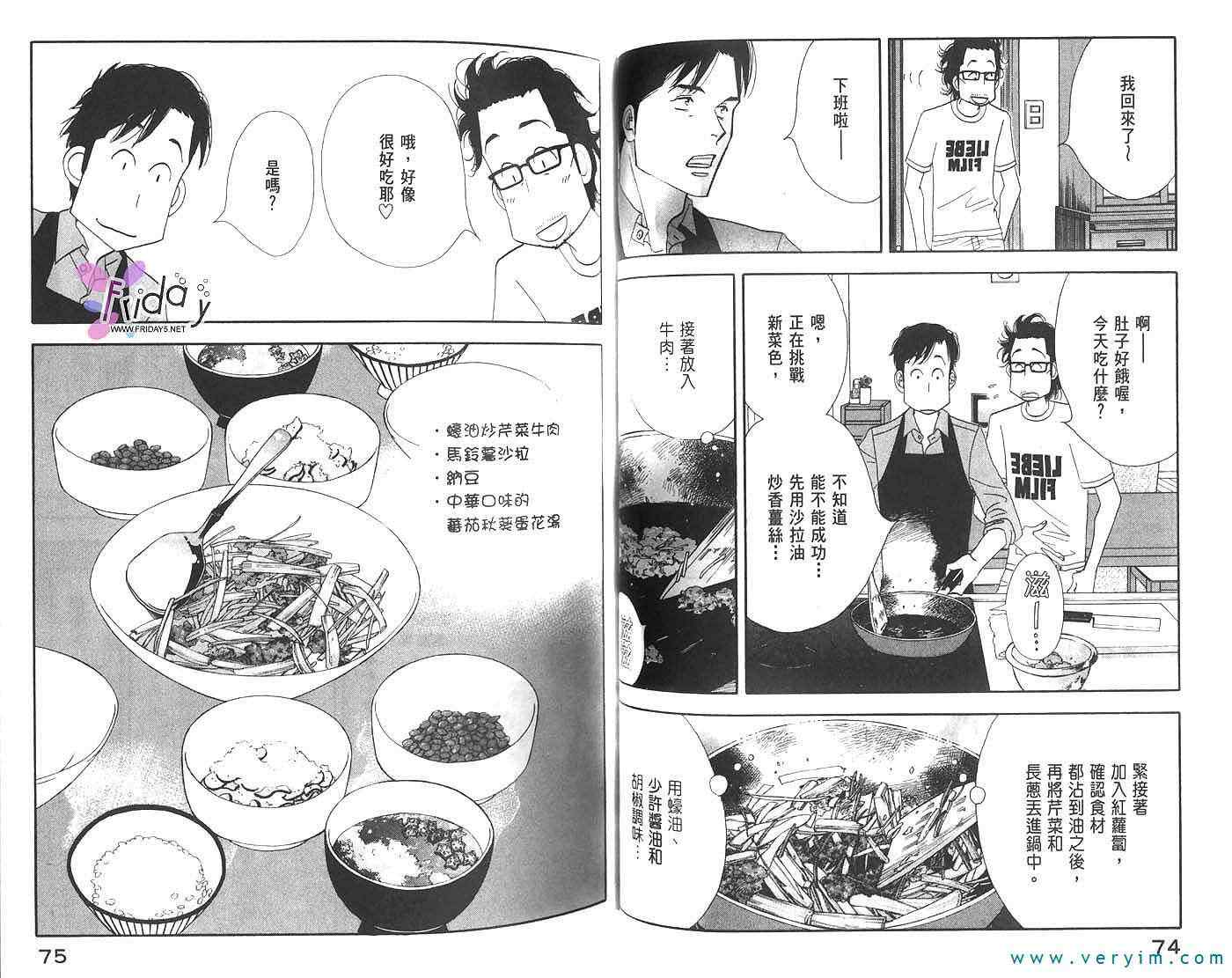 《昨日的美食》漫画 02卷