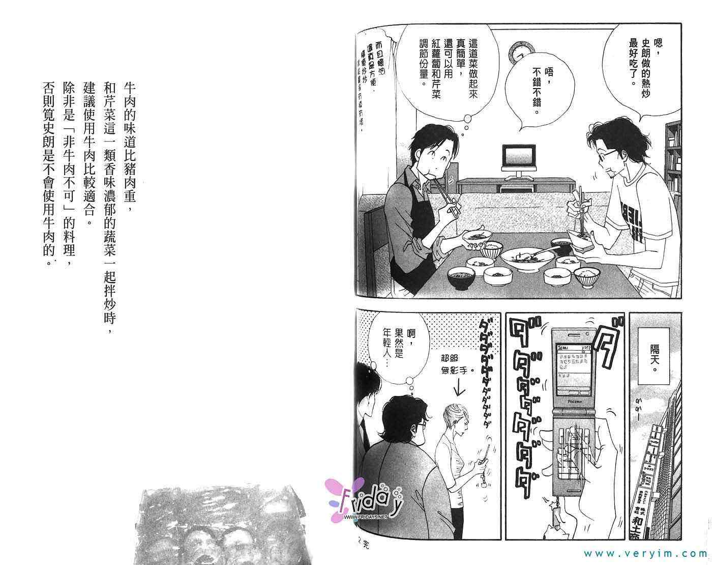 《昨日的美食》漫画 02卷