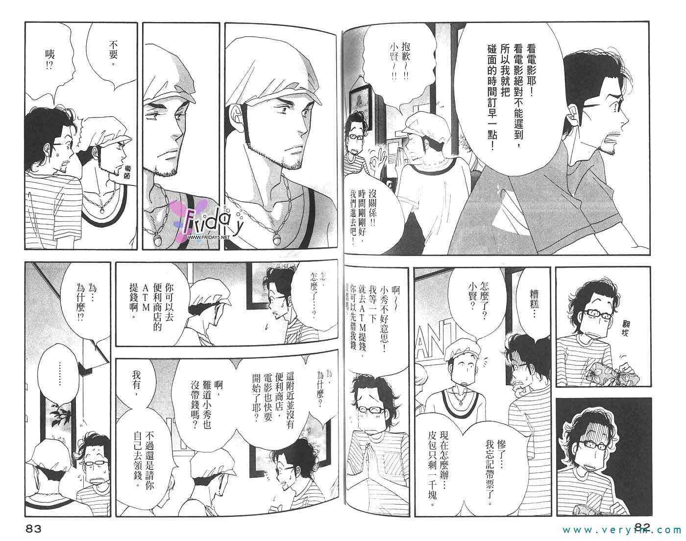 《昨日的美食》漫画 02卷