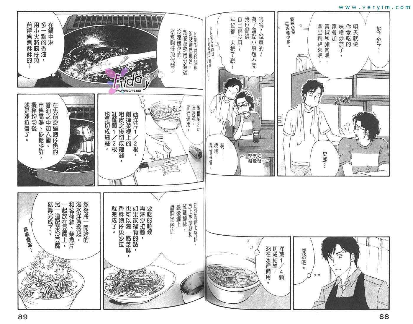 《昨日的美食》漫画 02卷