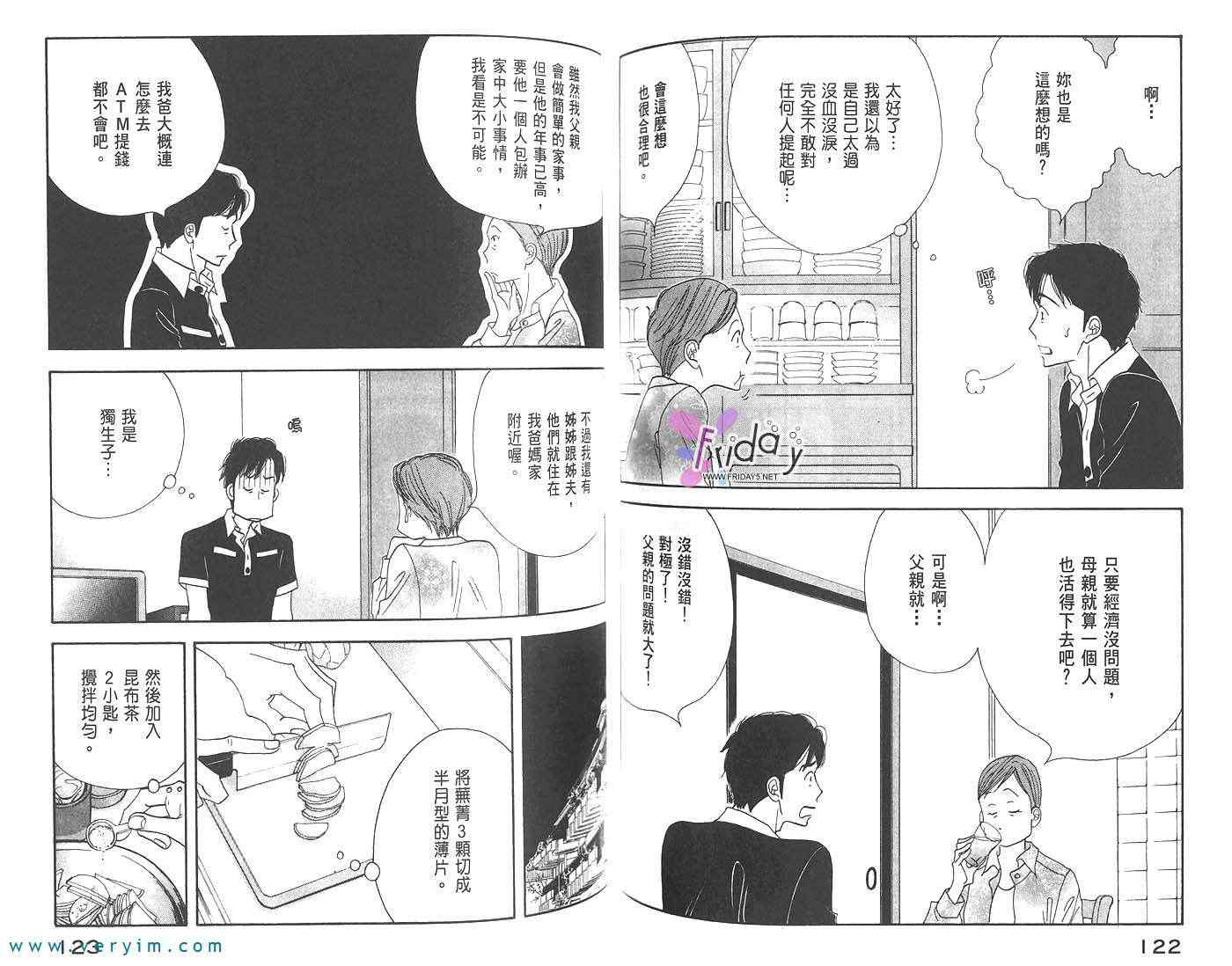 《昨日的美食》漫画 02卷