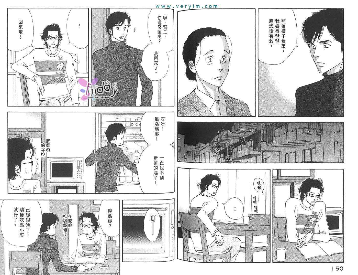 《昨日的美食》漫画 02卷