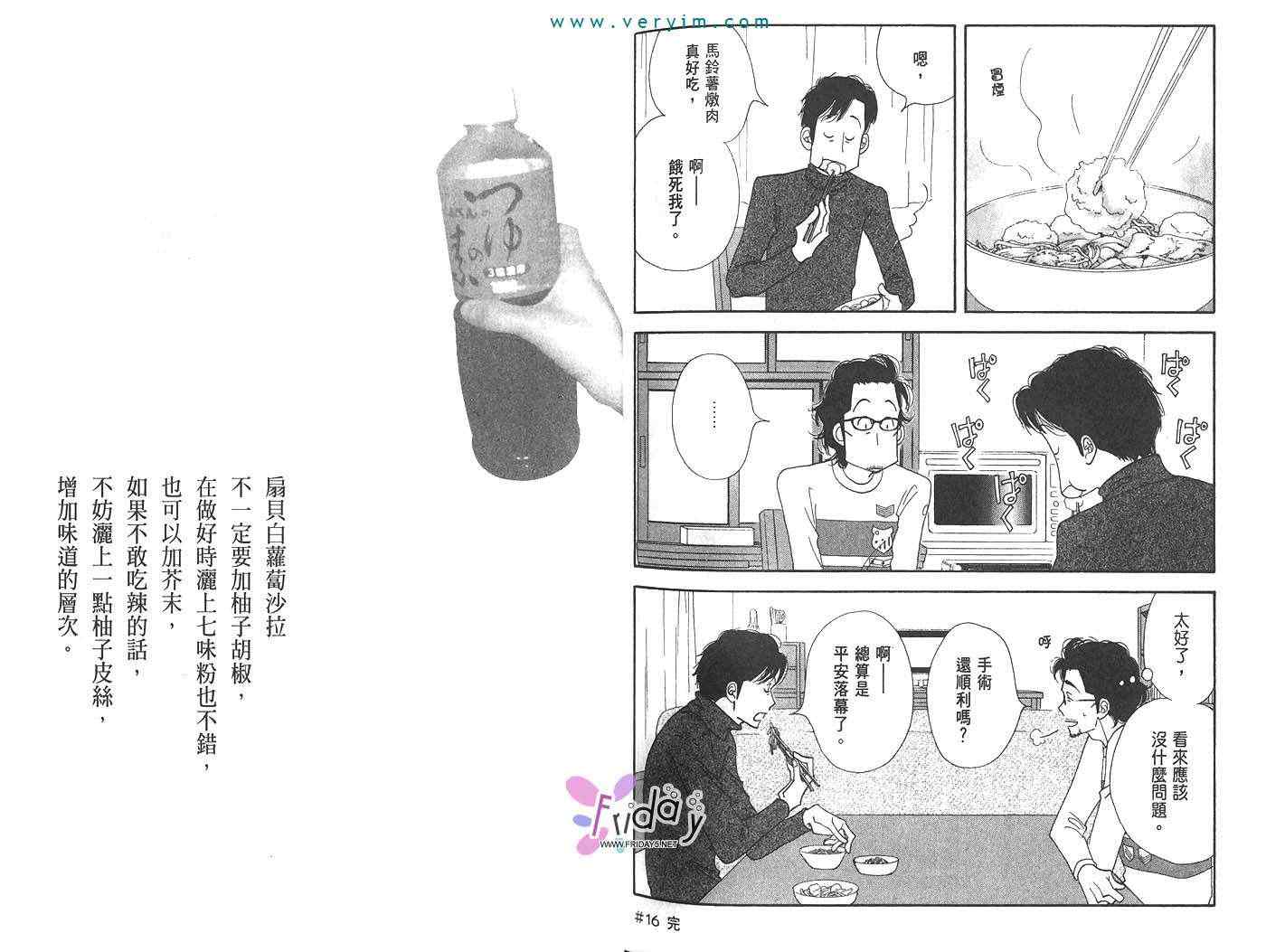 《昨日的美食》漫画 02卷