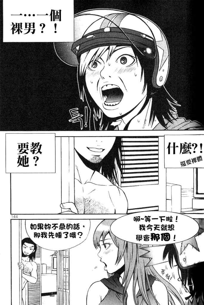 《女友狂想曲》漫画 006集