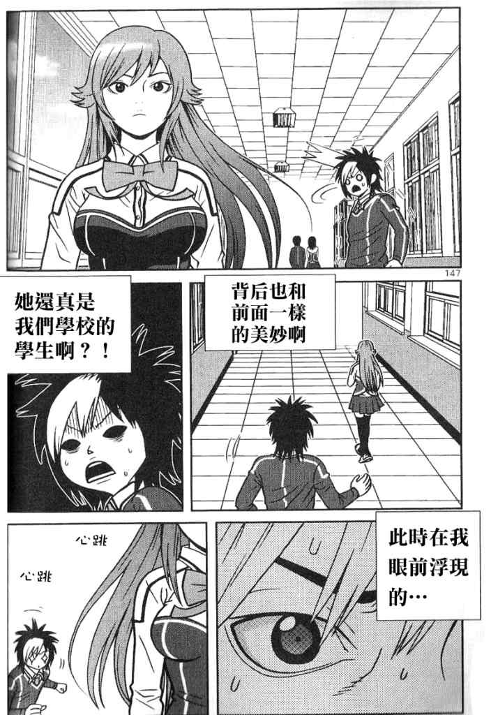 《女友狂想曲》漫画 006集