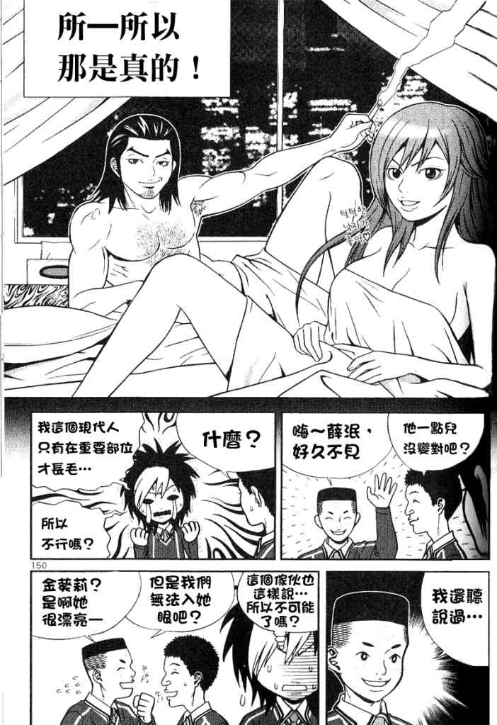 《女友狂想曲》漫画 006集