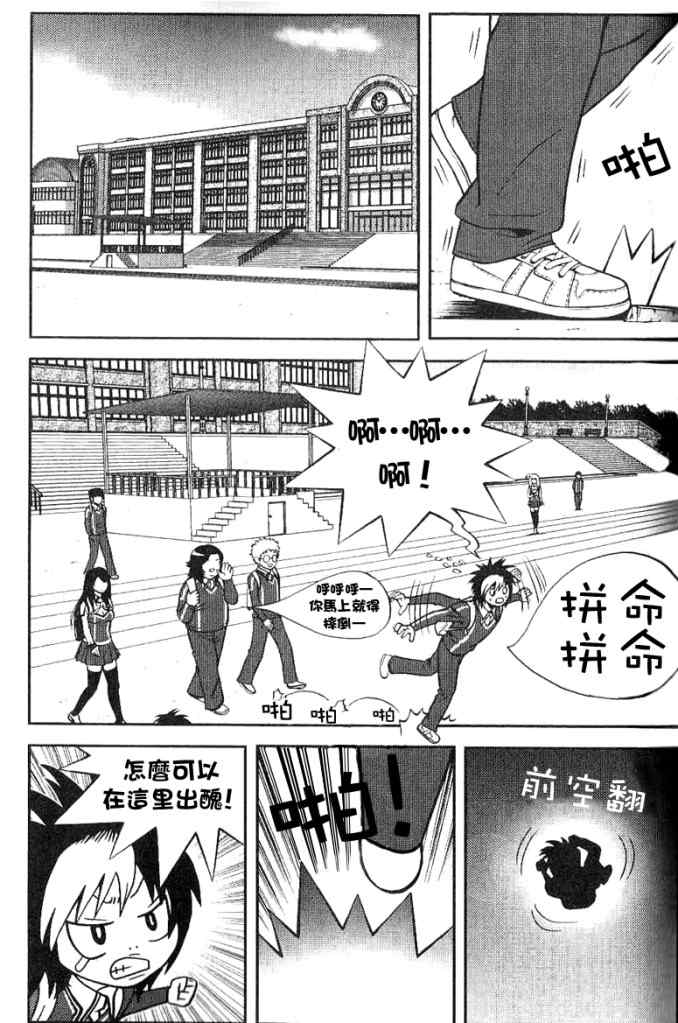 《女友狂想曲》漫画 006集