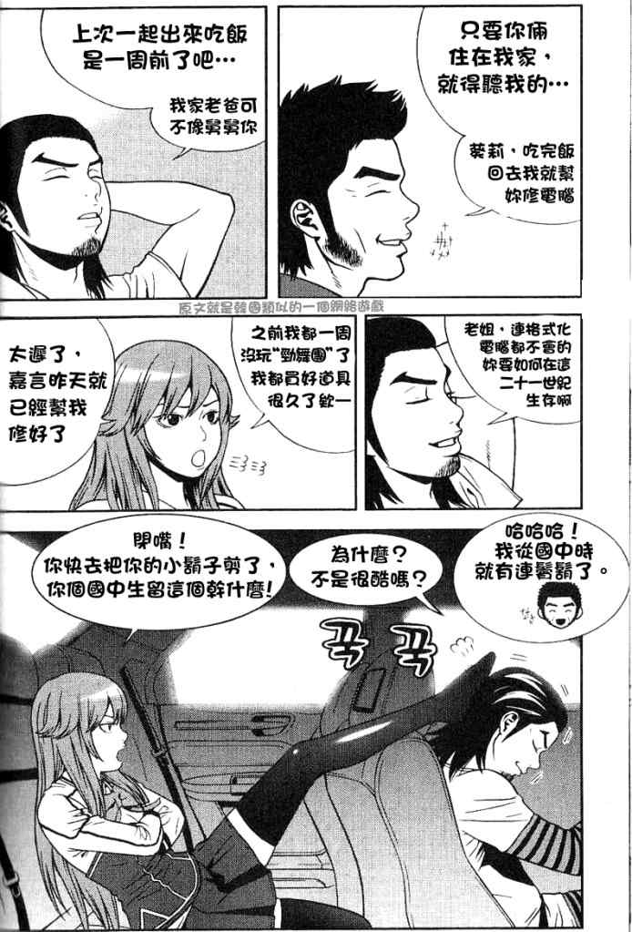 《女友狂想曲》漫画 006集