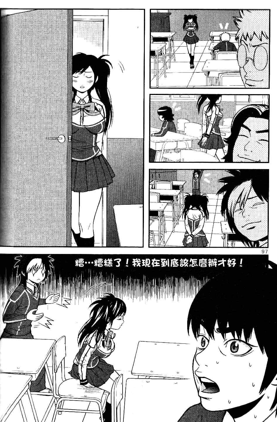 《女友狂想曲》漫画 004集