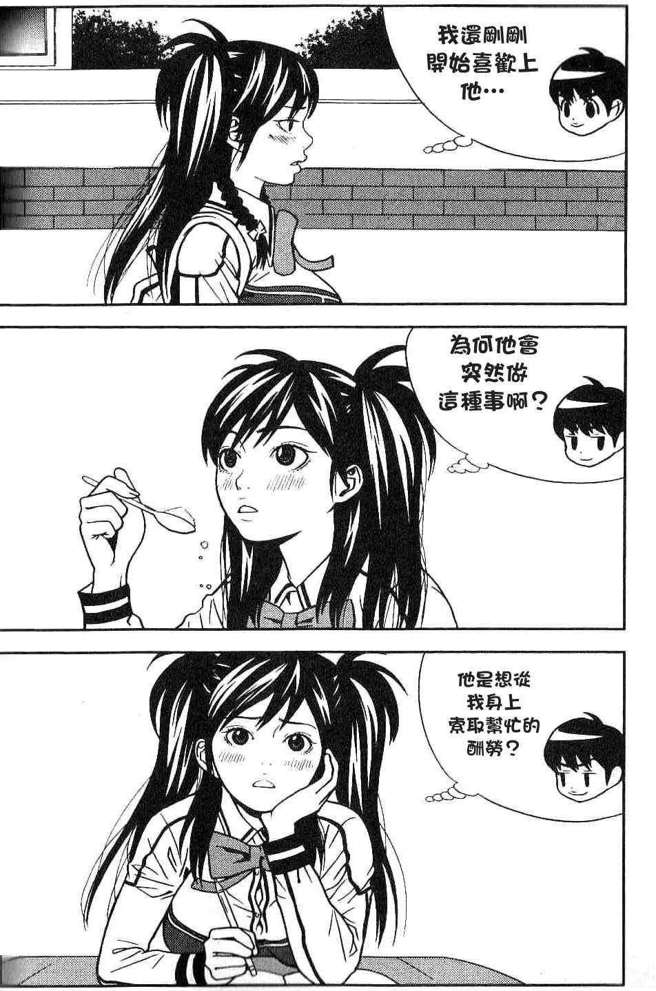 《女友狂想曲》漫画 004集