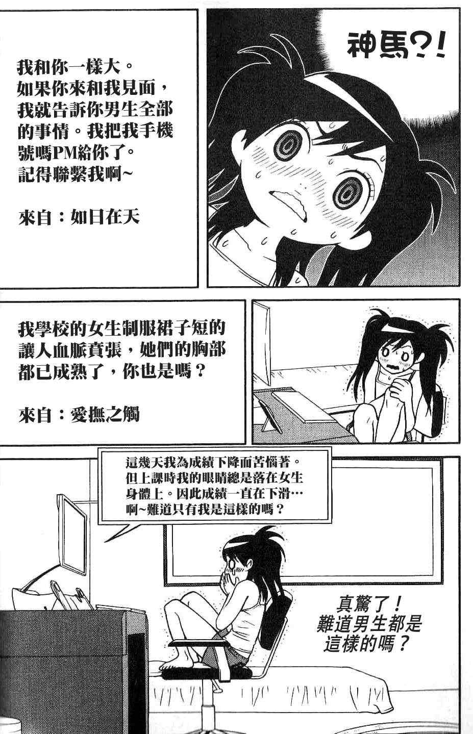 《女友狂想曲》漫画 004集