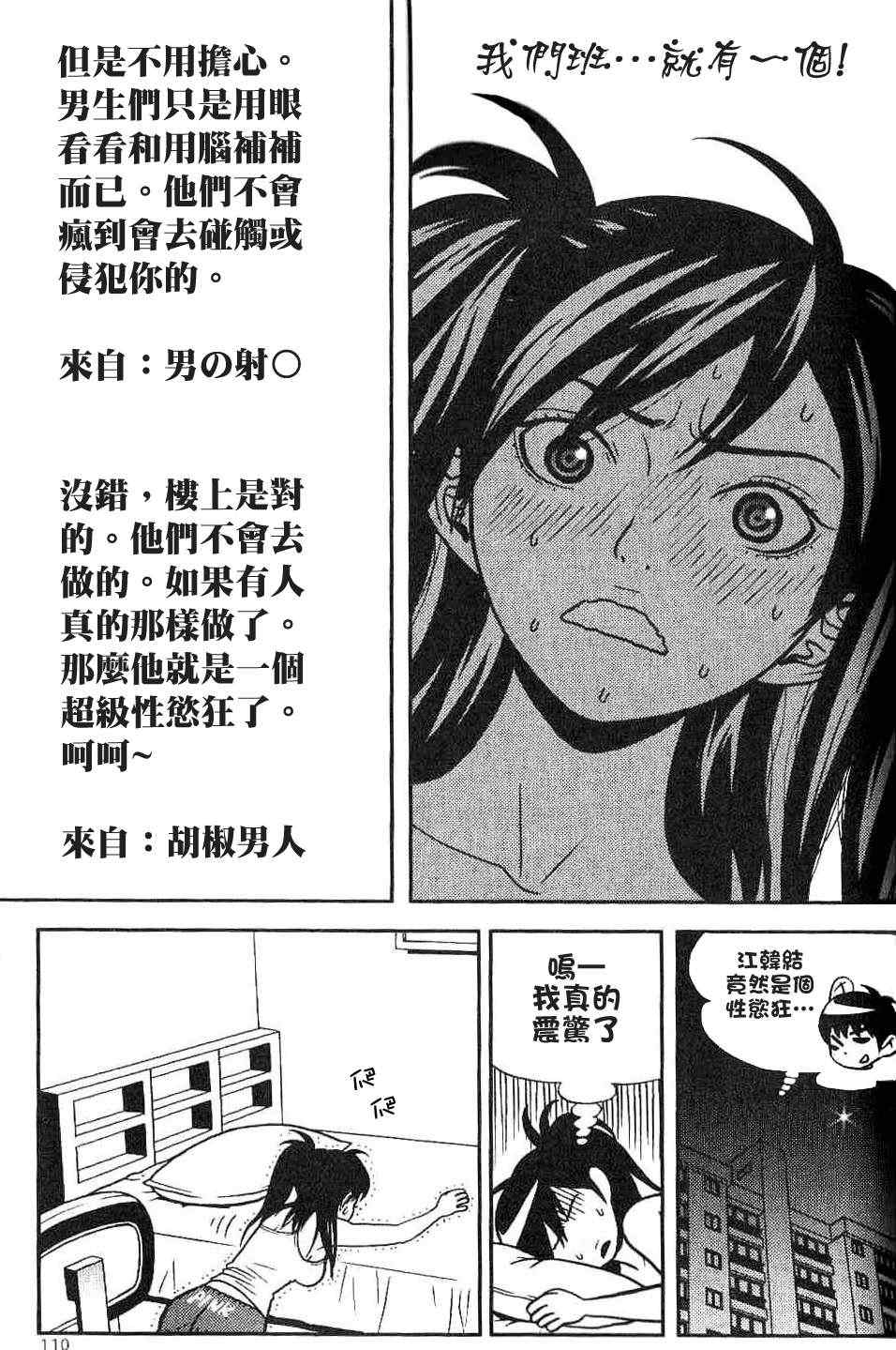 《女友狂想曲》漫画 004集