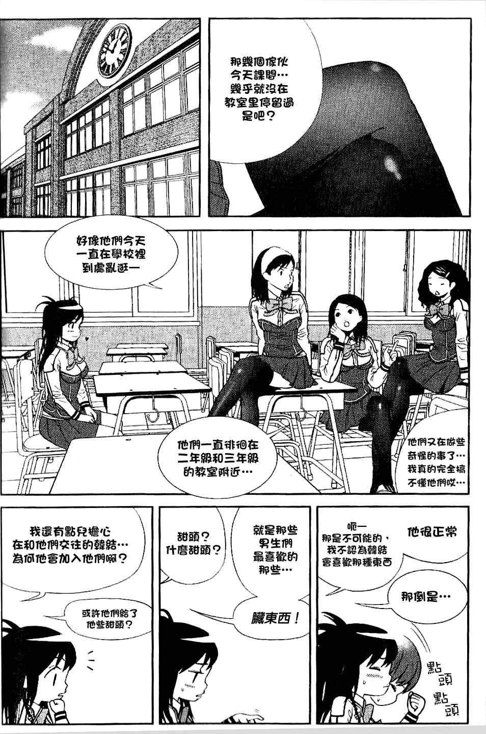 《女友狂想曲》漫画 003集