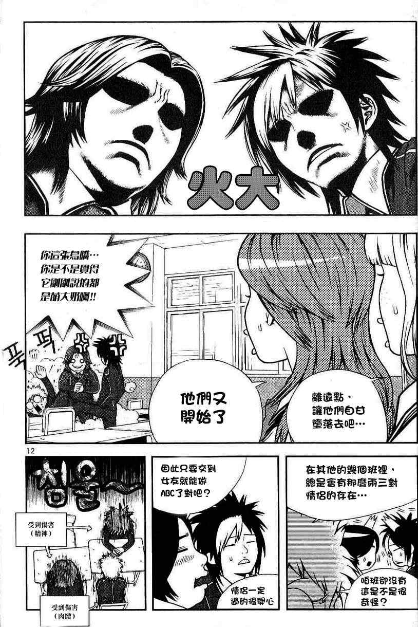 《女友狂想曲》漫画 001集