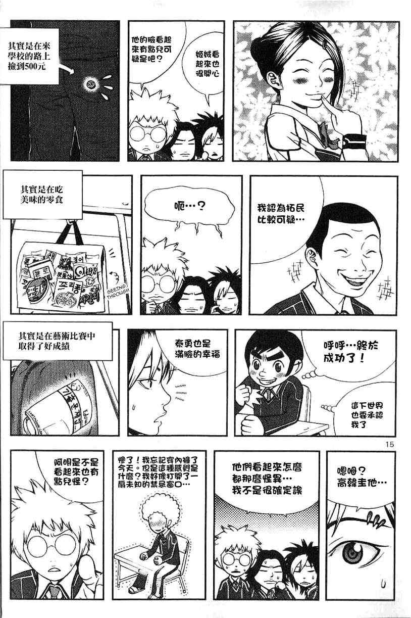 《女友狂想曲》漫画 001集